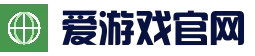 爱游戏官网 - 官方登录入口