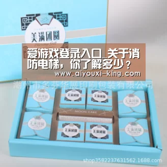爱游戏登录入口_关于消防电梯,你了解多少?