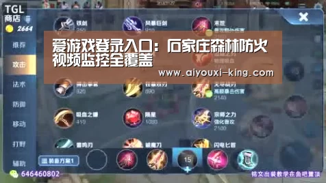 爱游戏登录入口:石家庄森林防火视频监控全覆盖(图1) 爱游戏APP下载