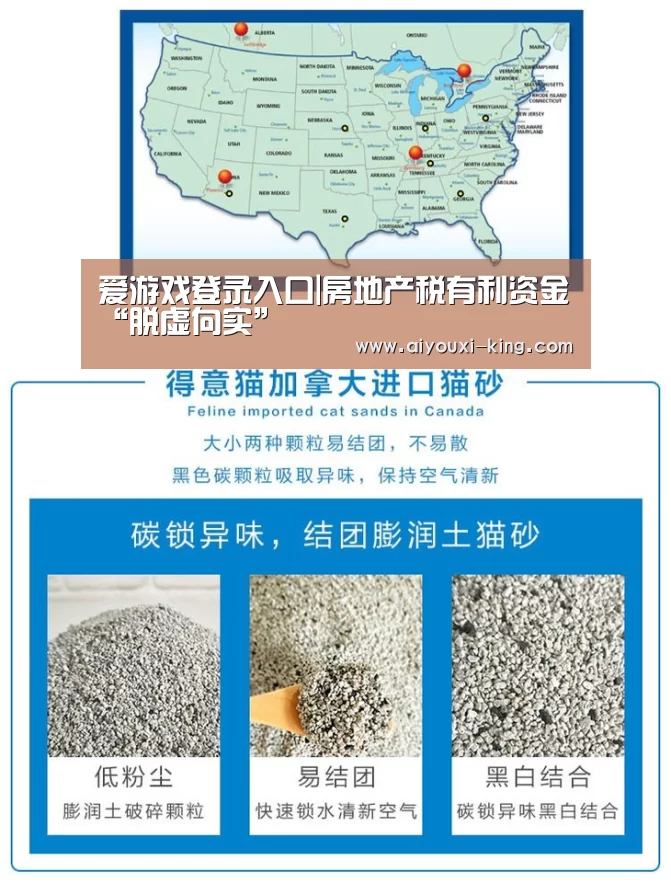 爱游戏登录入口|房地产税有利资金“脱虚向实”(图1) 爱游戏官方入口