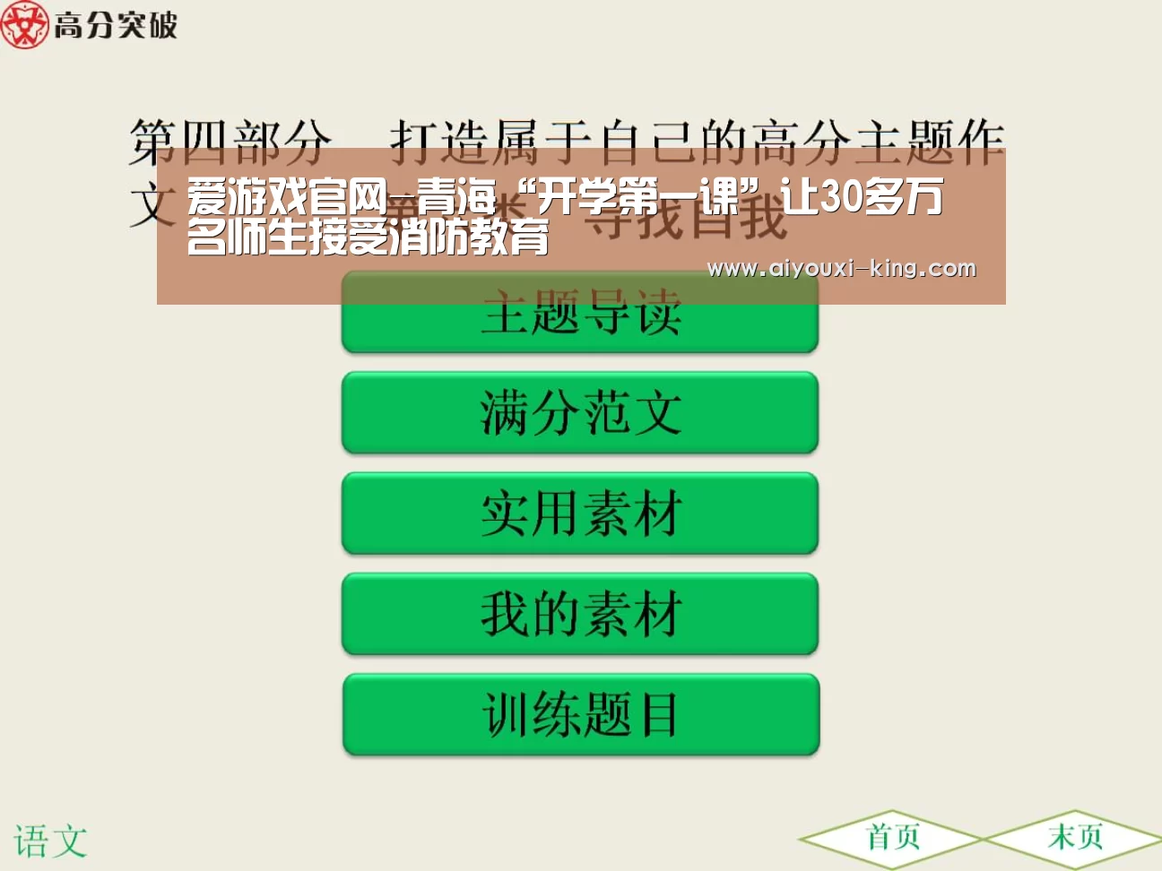 爱游戏官网-青海“开学第一课”让30多万名师生接受消防教育(图3) 爱游戏APP下载