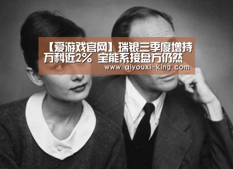 爱游戏APP下载