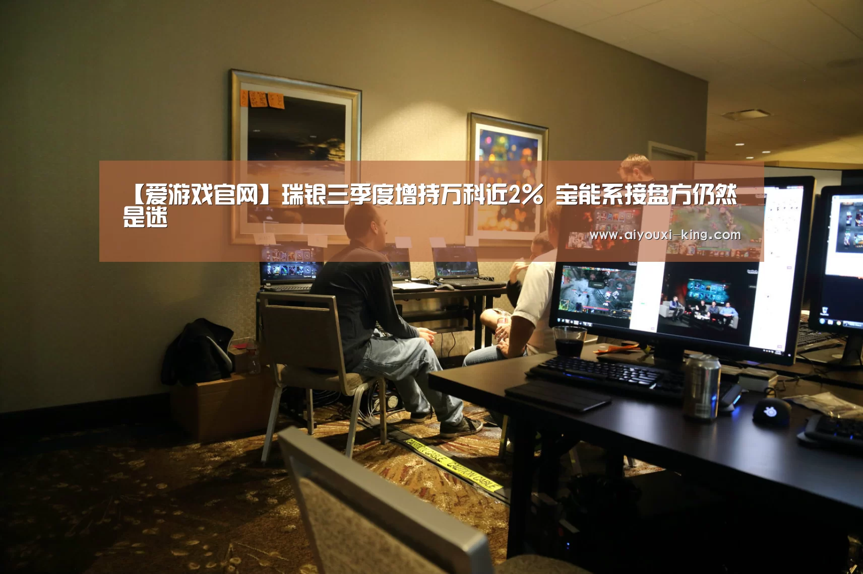 爱游戏官网