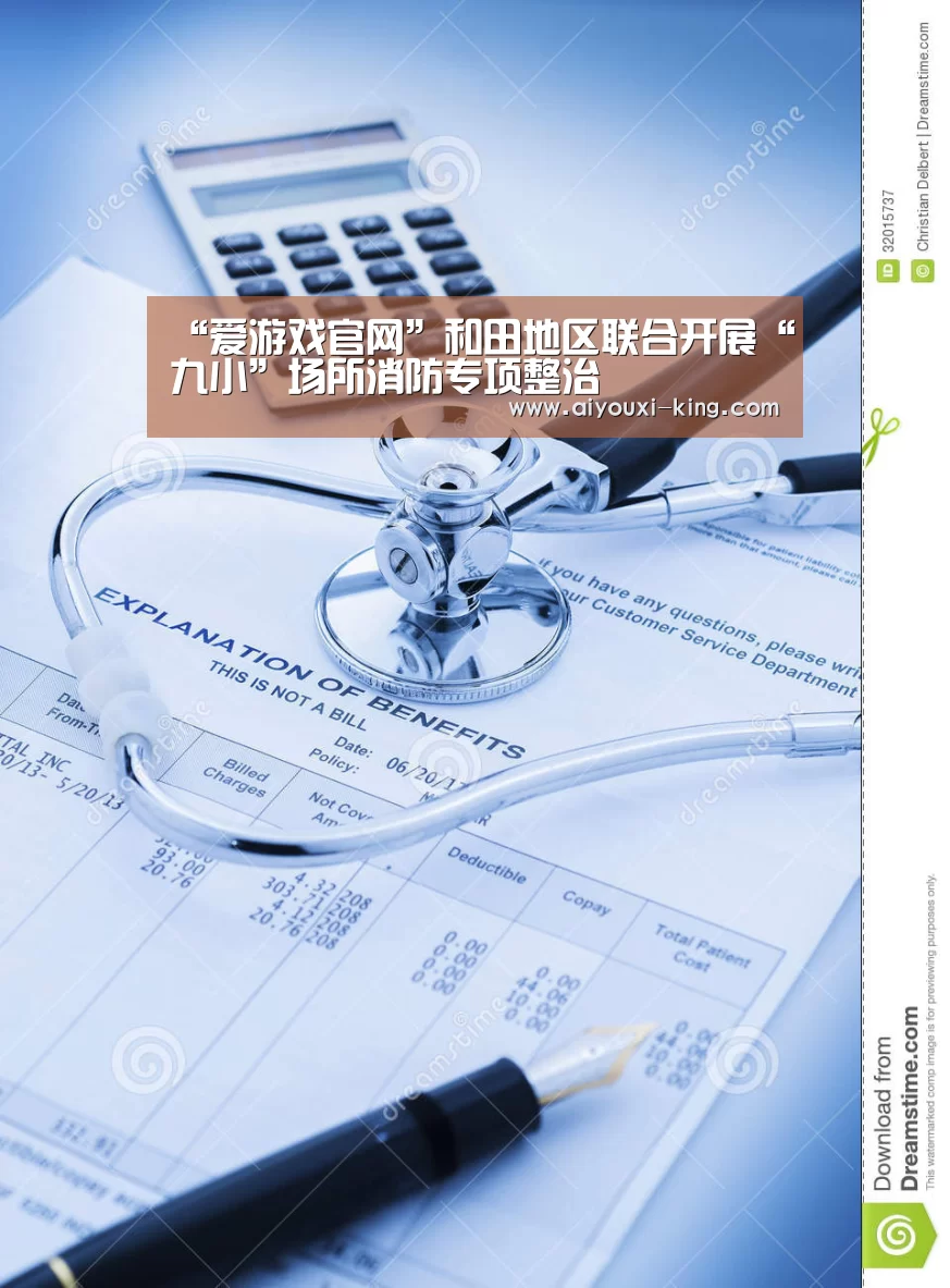 “爱游戏官网”和田地区联合开展“九小”场所消防专项整治(图2) 爱游戏官方入口