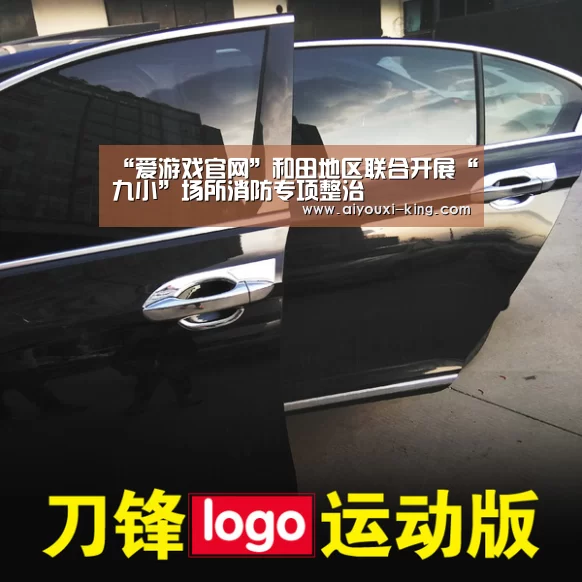 “爱游戏官网”和田地区联合开展“九小”场所消防专项整治(图4) 爱游戏官网